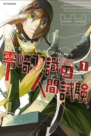Zerozaki Soushiki no Ningen Shiken Manga Online - InManga