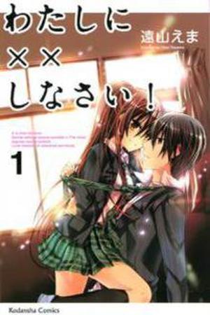 Watashi ni XX shinasai Manga Online - InManga