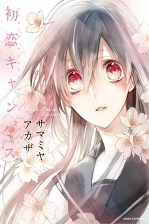Hatsukoi Canvas Manga Online - InManga