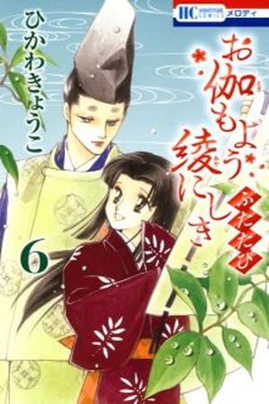 Otogimoyou Ayanishiki Futatabi Manga Online - InManga