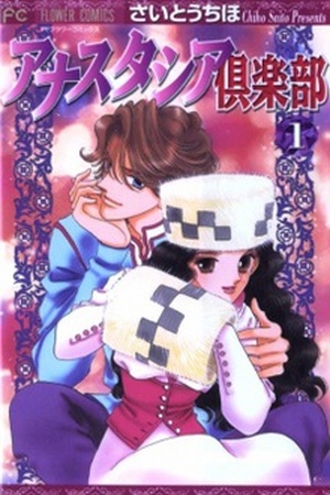 Anastasia Club Manga Online - InManga