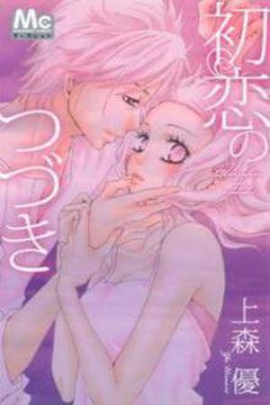 Hatsukoi no Tsuzuki Manga Online - InManga