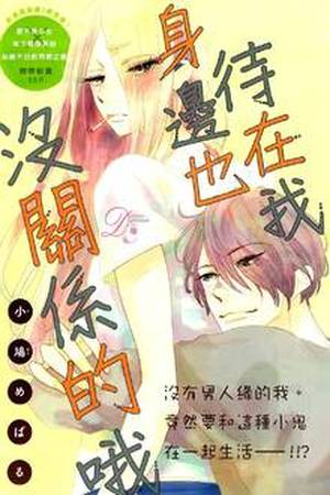 Soba ni Ite mo Ii n Daze Manga Online - InManga