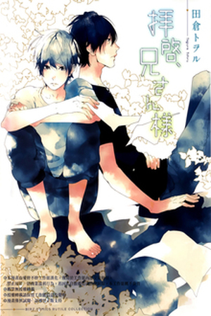 Haikei Niisan-sama Manga Online - InManga
