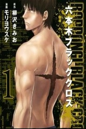 Roppongi Black Cross Manga Online - InManga