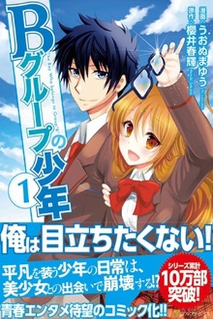 B Group no Shounen Manga Online - InManga