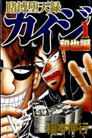 Tobaku Datenroku Kaiji: Kazuya-hen Manga Online - InManga