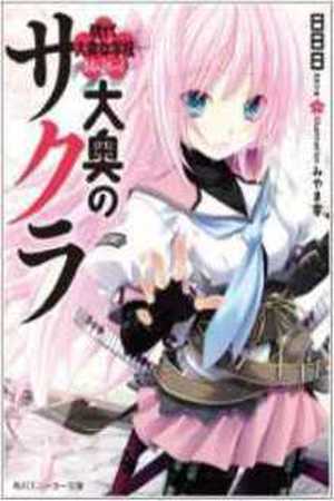 Oooku no Sakura: Gendai Oooku Jogakuin Manga Online - InManga