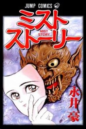 Mist Story Manga Online - InManga