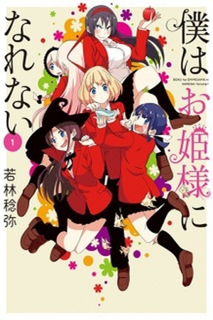 Boku wa Ohime-sama ni Narenai Manga Online - InManga
