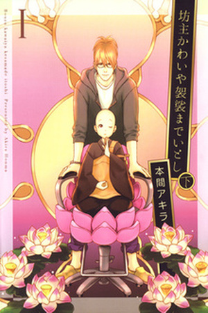 Bouzu Kawaiya Kesa Made Itoshi Manga Online - InManga