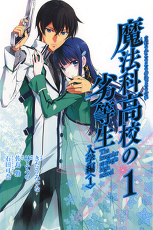 Mahouka Koukou no Rettousei: Nyuugaku-hen Manga Online - InManga
