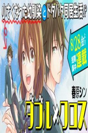 Double x Cross Manga Online - InManga