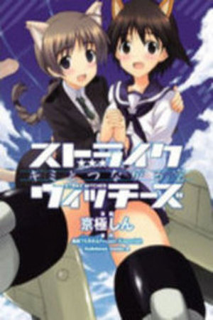 Strike Witches: The Sky That Connects Us Manga Online - InManga