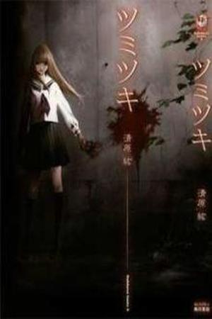 Tsumitsuki Manga Online - InManga