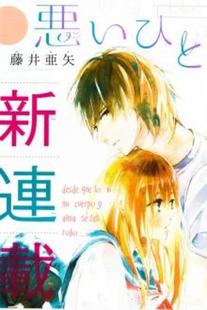 Warui Hito Manga Online - InManga