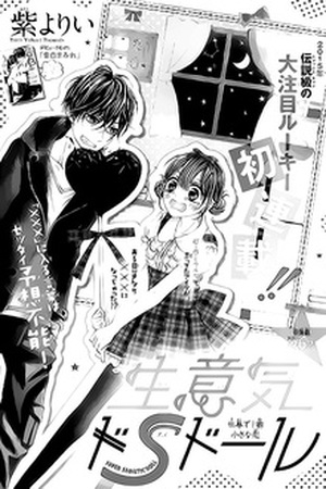 Namaiki Do S Doll Manga Online - InManga