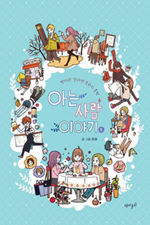 Story of Someone We Know Manga Online - InManga