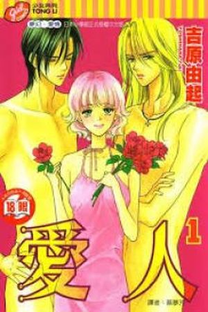 Aisuru Hito Manga Online - InManga