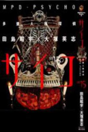MPD Psycho Manga Online - InManga