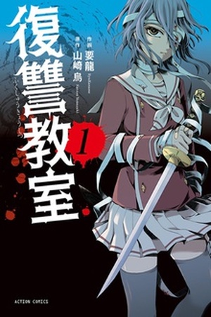 Fukushuu Kyoushitsu Manga Online - InManga