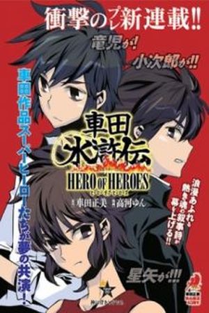 Kurumada Suikoden - Hero of Heroes Manga Online - InManga