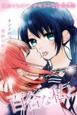 Yuri na Watashi to Akuma na Kanojo Manga Online - InManga