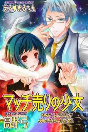 Erotic Fairy Tales: The Little Match Girl Manga Online - InManga