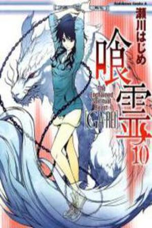 Ga Rei Manga Online - InManga