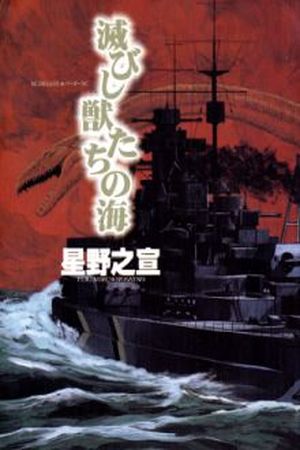 Horobishi Kemonotachi no Umi Manga Online - InManga