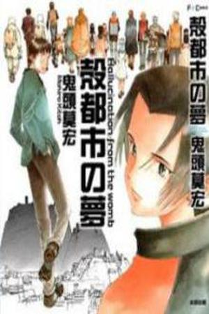 Kakutoshi no Yume Manga Online - InManga