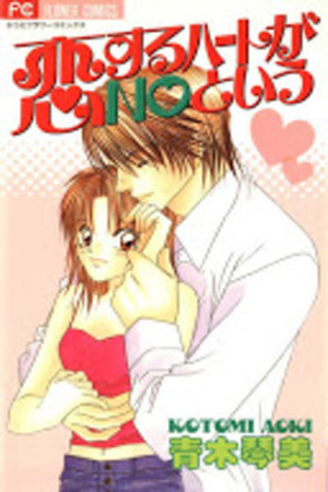 Koisuru Heart ga No to Iu Manga Online - InManga