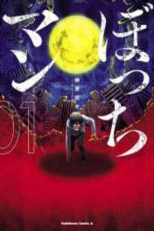 Bocchiman Manga Online - InManga