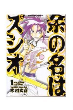 Yo no Na wa Zushio Manga Online - InManga