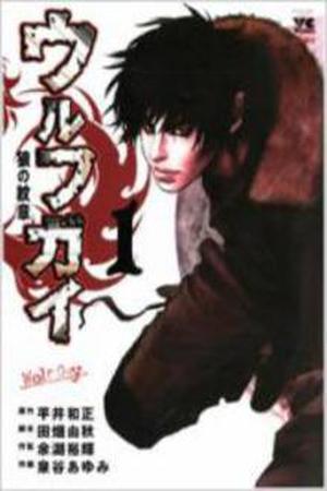Wolf Guy: Ookami no Monshou Manga Online - InManga