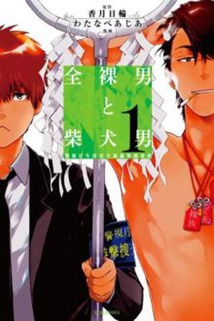 Zenra Otoko to Shibainu Otoko Manga Online - InManga
