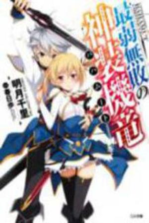 Saijaku Muhai no Bahamut Manga Online - InManga