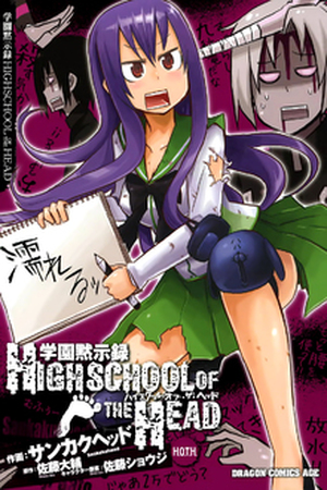 Gakuen Mokushiroku: Highschool of the Head Manga Online - InManga