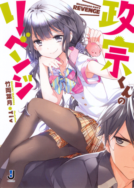 Masamune-kun no Revenge Manga Online - InManga
