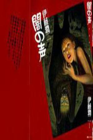 Yami no Koe Manga Online - InManga