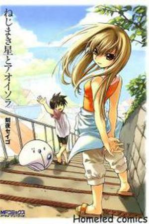 Nejimakiboshi to Aoi Sora Manga Online - InManga