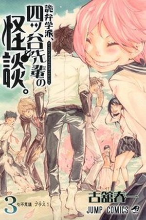 Kiben Gakuha- Yotsuya-senpai no Kaidan Manga Online - InManga