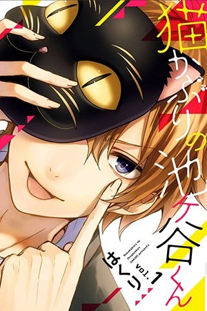 Nekokaburi no Ikegaya-kun Manga Online - InManga
