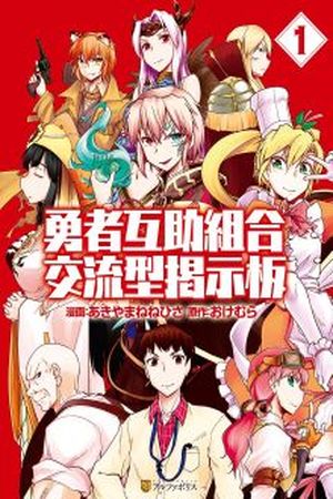 Yuusha Gojo Kumiai Kouryuugata Keijiban Manga Online - InManga