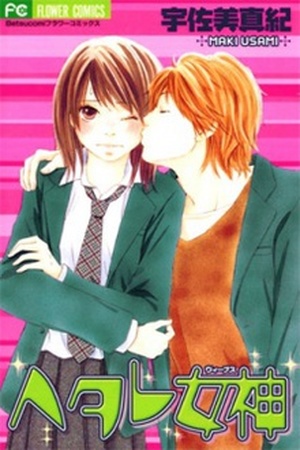 Hetare Venus Manga Online - InManga