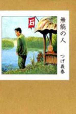 Munou no Hito Manga Online - InManga