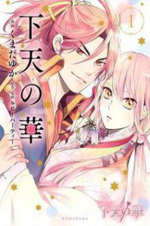 Geten no Hana Manga Online - InManga