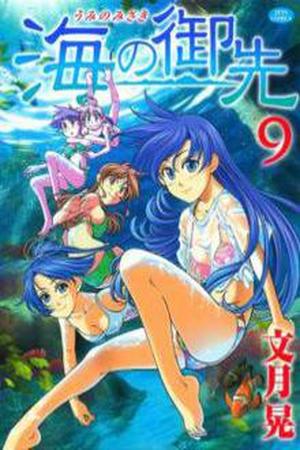Umi no misaki Manga Online - InManga