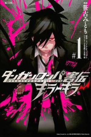 Danganronpa Gaiden: Killer Killer Manga Online - InManga