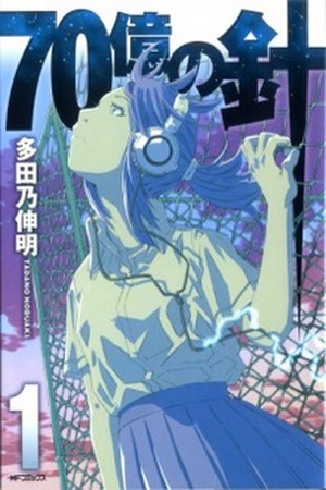 70 Oku no Hari Manga Online - InManga